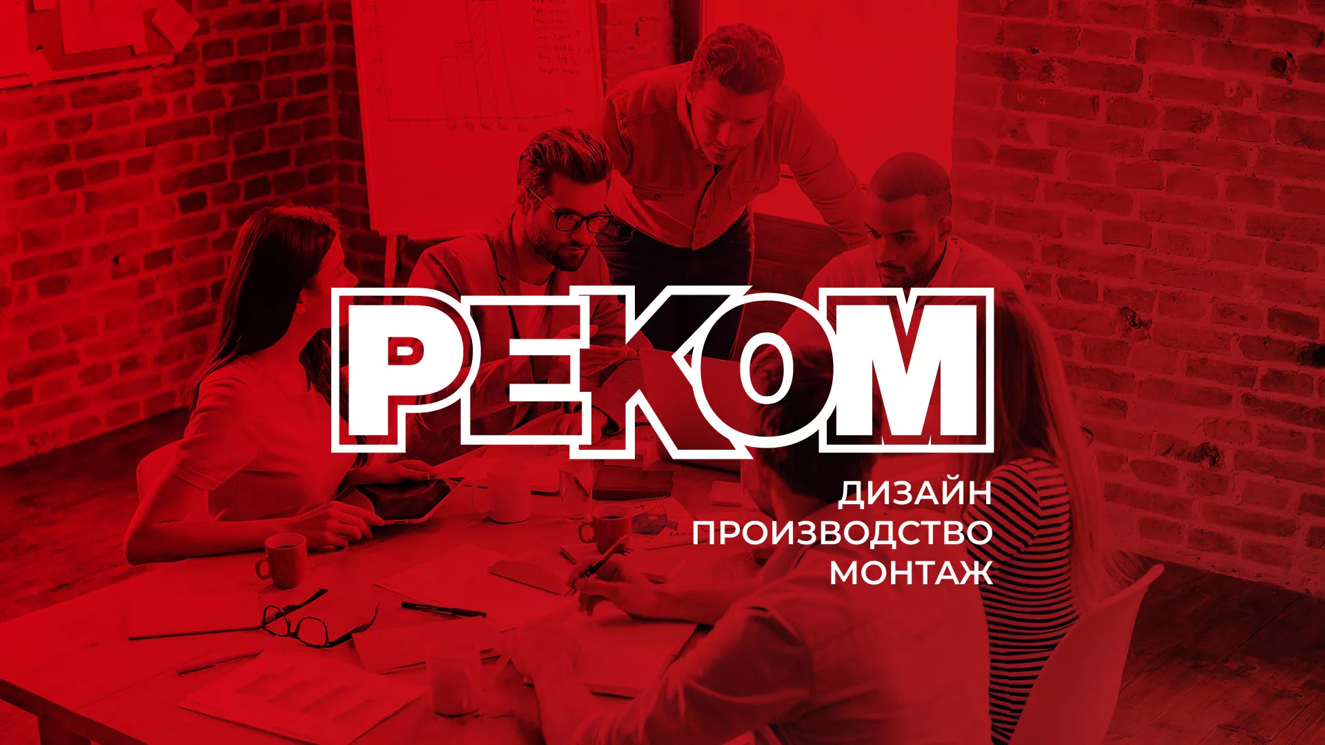 Редизайн сайта в Чайковском для рекламно-производственной компании «РЕКОМ»